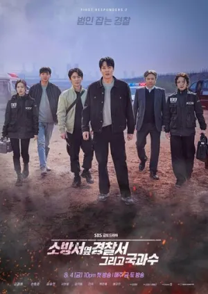Полицейский участок рядом с пожарной станцией (сериал 2022)