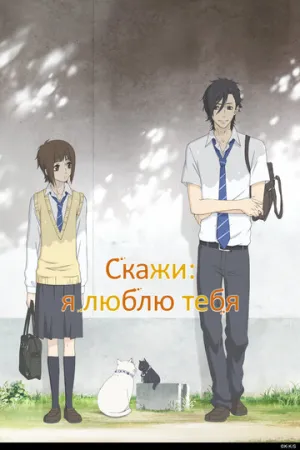 Скажи: я люблю тебя (сериал 2012)