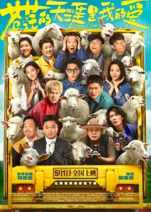 Люблю бескрайние поля (2025)