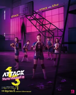 Нападение номера 13 (2025)