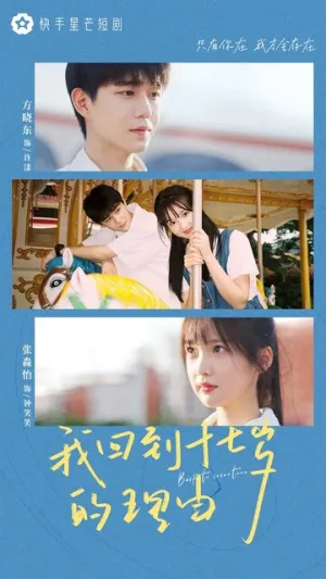 Назад в 17 лет (сериал 2023)