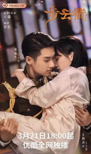 Последняя принцесса (сериал 2023)