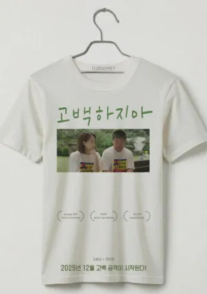 Не признавайся (2025)