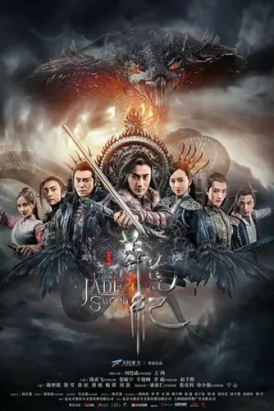 Легенда о Нефритовом мече (сериал 2018)